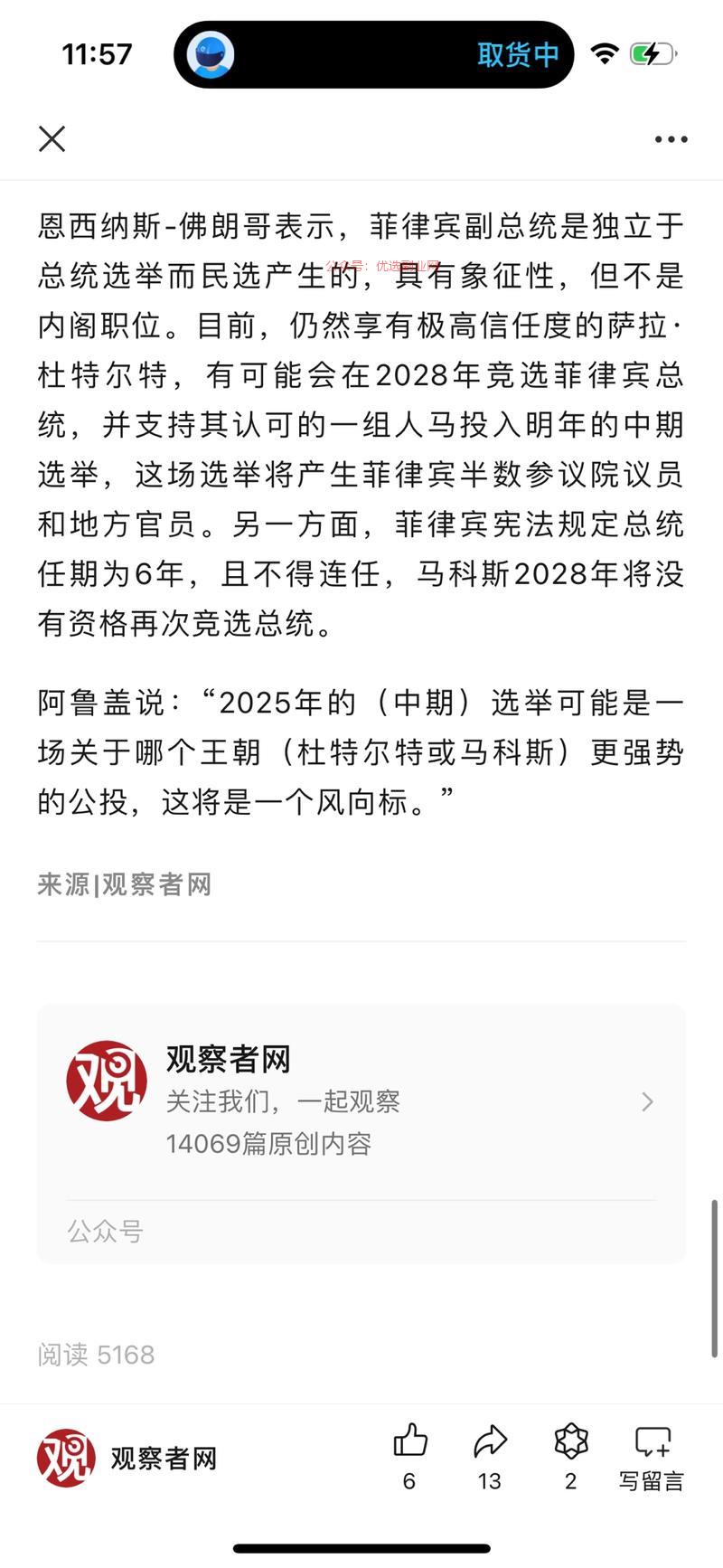 公众号悄悄界面改版，应…#情报-搞钱情报论坛-网创交流-优选副业网